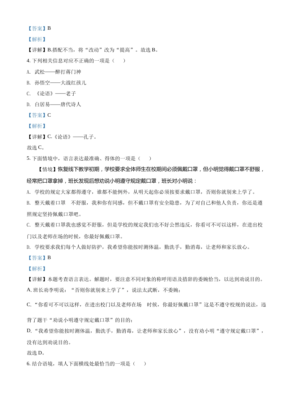 精品解析：2022年黑龙江省哈尔滨市中考语文试题（解析版）.docx_第2页