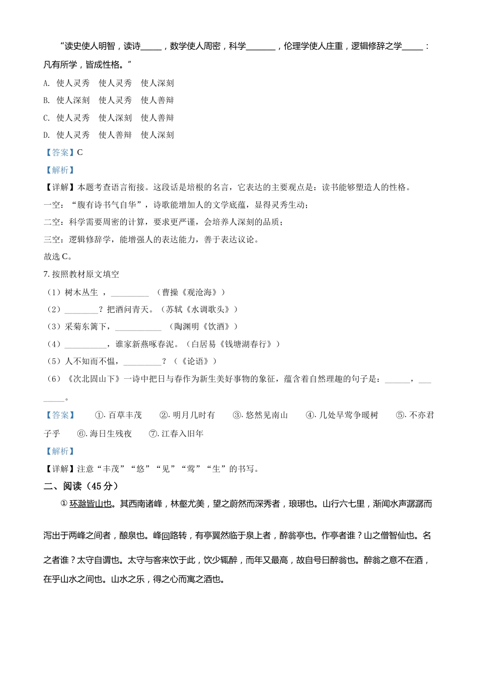 精品解析：2022年黑龙江省哈尔滨市中考语文试题（解析版）.docx_第3页