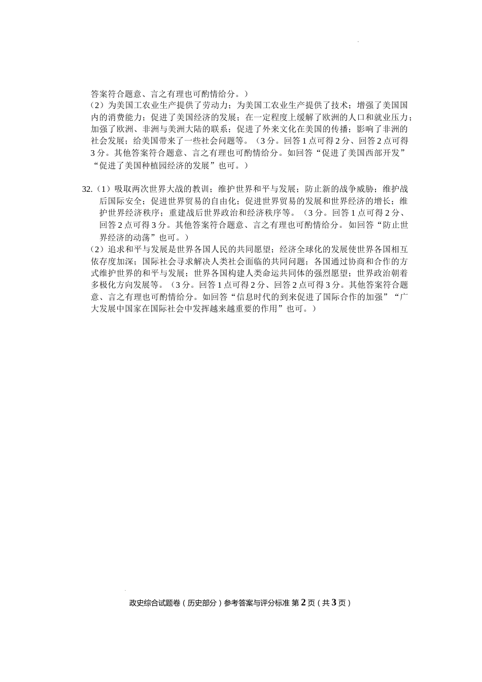 2022年湖北省荆州市初中学业水平考试历史真题答案.docx_第2页