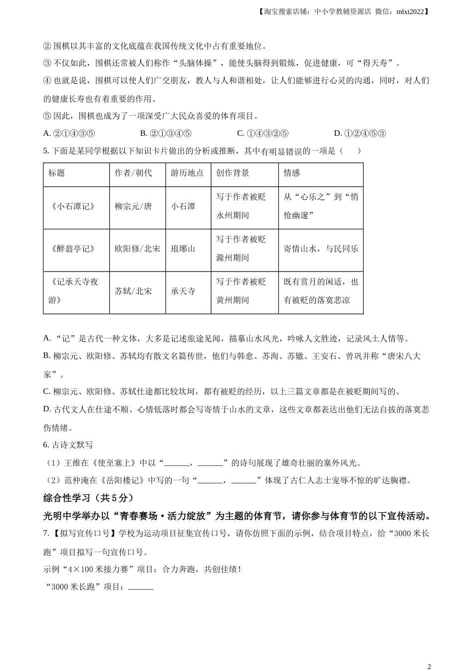 精品解析：2023年湖南省长沙市中考语文真题（原卷版）.docx_第2页