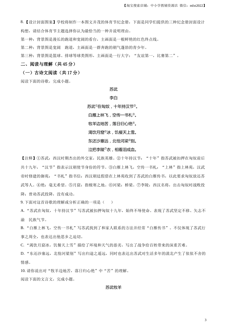 精品解析：2023年湖南省长沙市中考语文真题（原卷版）.docx_第3页