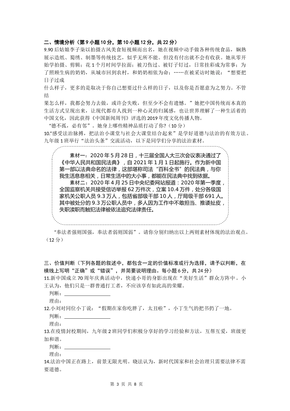 2020年山东省东营市中考政治试题(word版-含答案).docx_第3页