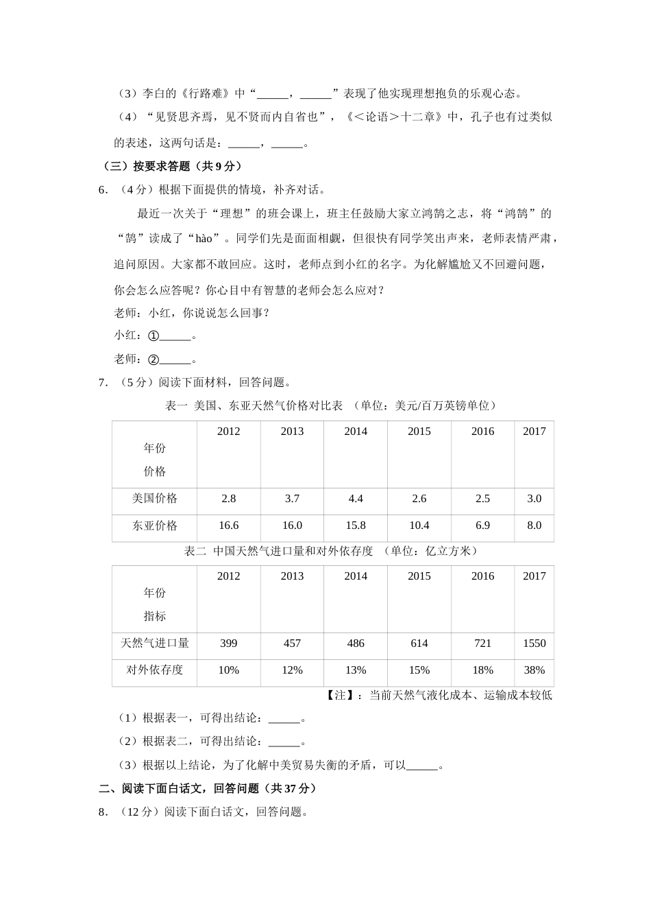 2018年湖南省株洲市中考语文试卷（学生版）  .doc_第2页