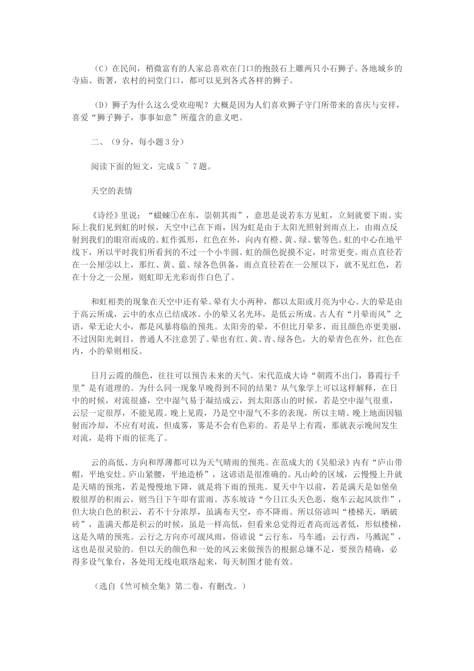 2011年武汉市中考语文试卷及答案.doc_第2页