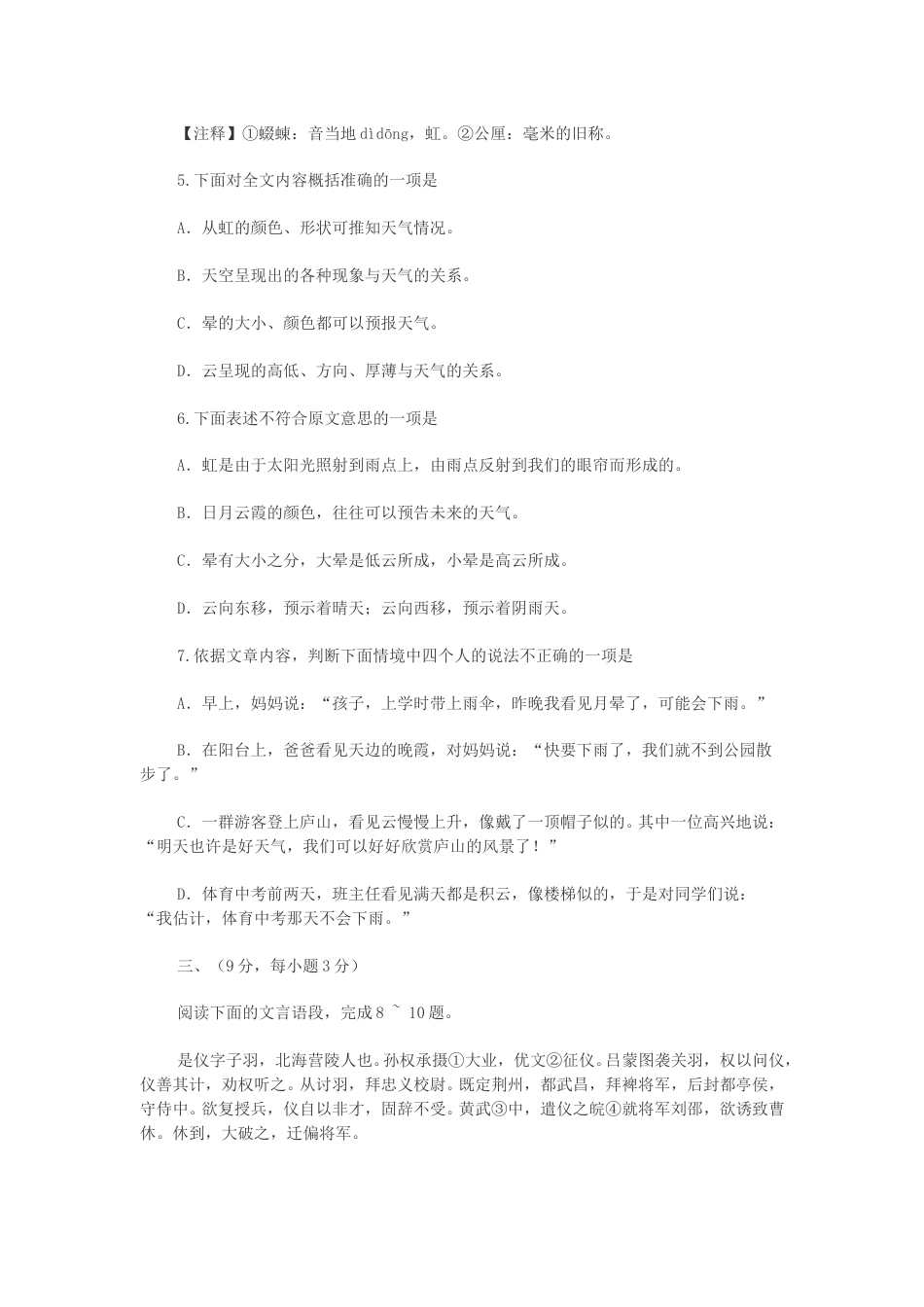 2011年武汉市中考语文试卷及答案.doc_第3页