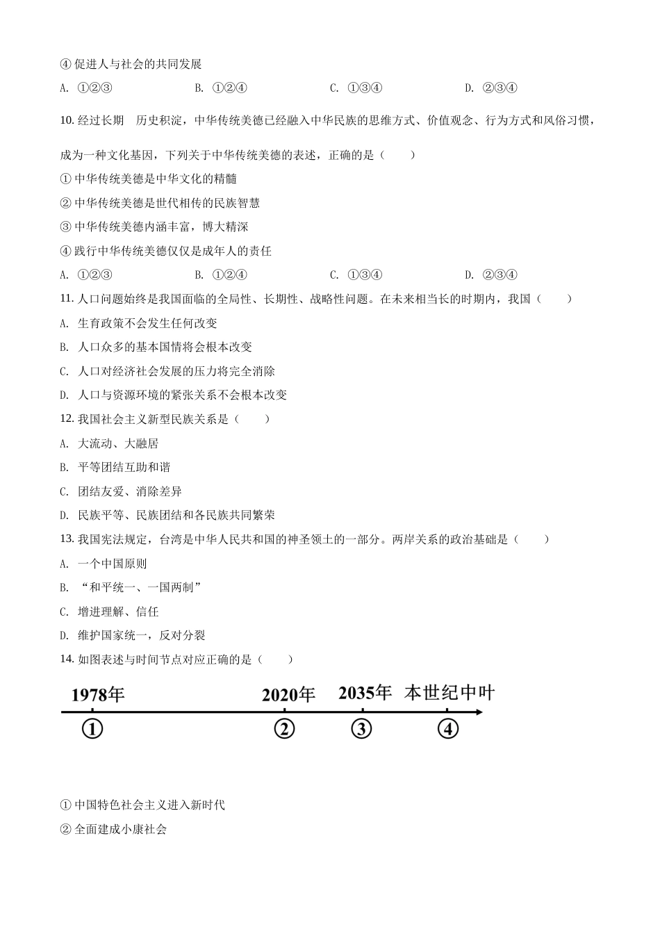 2022年辽宁省鞍山市中考政治真题（空白卷）.docx_第2页