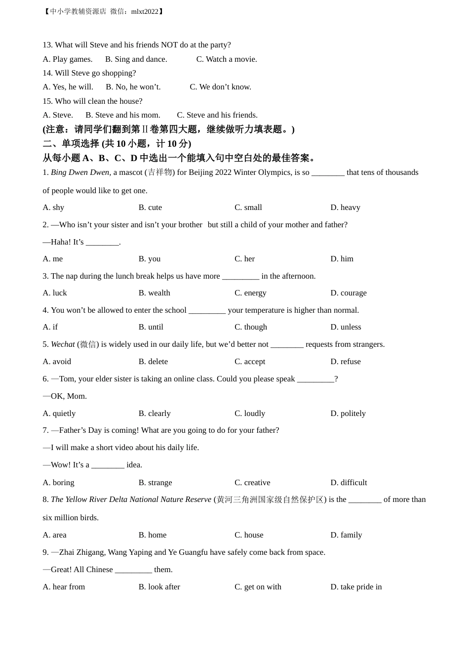 精品解析：2022年山东省东营市中考英语真题 （原卷版）.docx_第2页