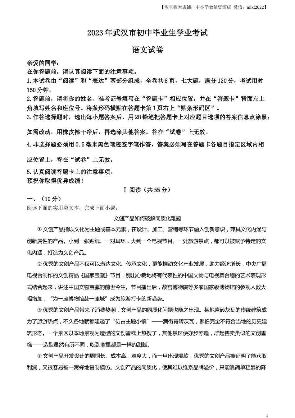 精品解析：2023年湖北省武汉市中考语文真题（解析版）.docx_第1页