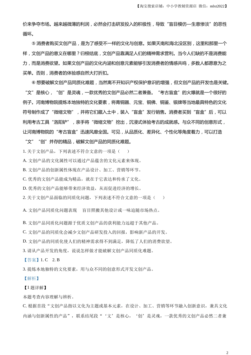 精品解析：2023年湖北省武汉市中考语文真题（解析版）.docx_第2页