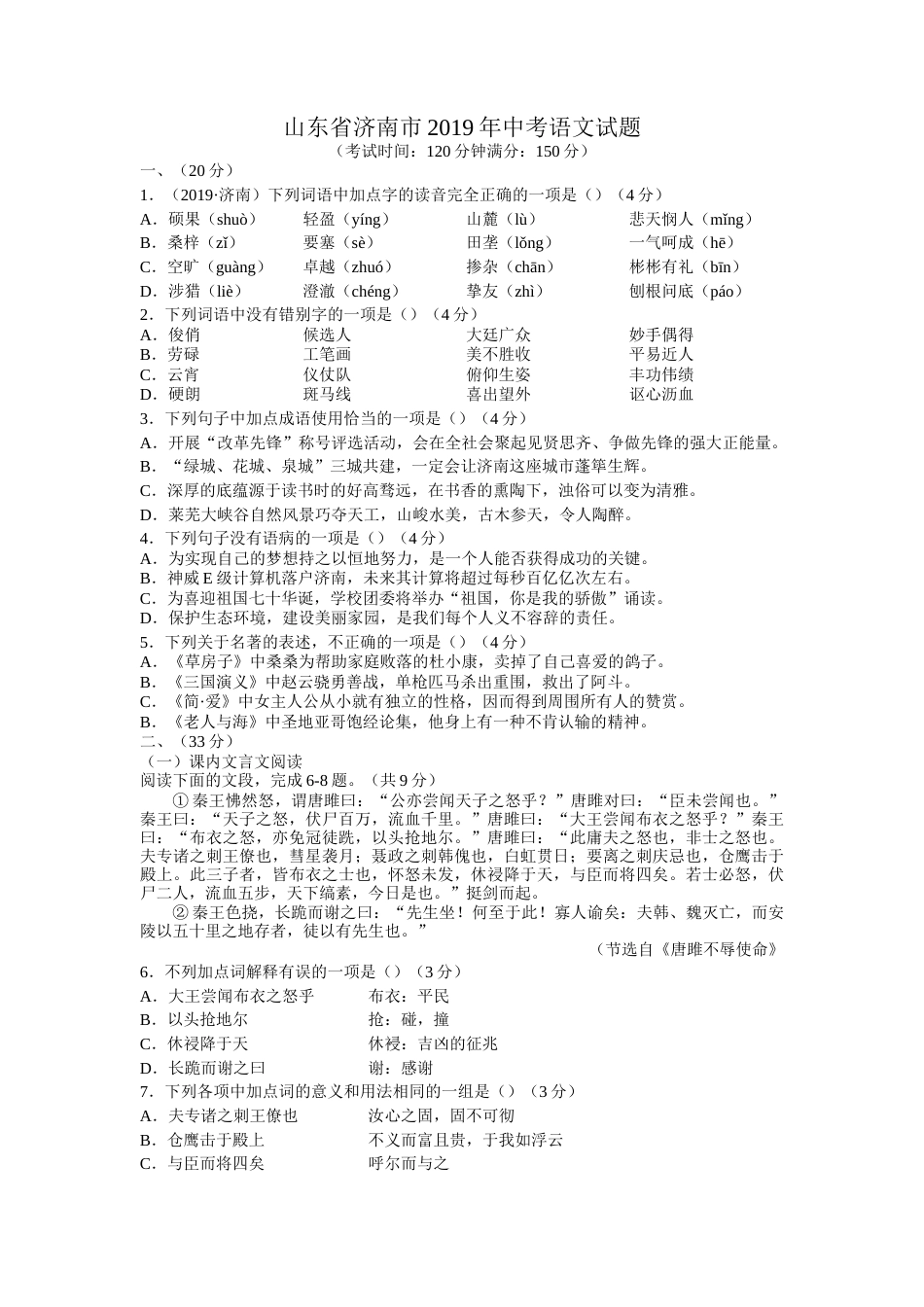 2019年济南中考语文试题及答案.docx_第1页