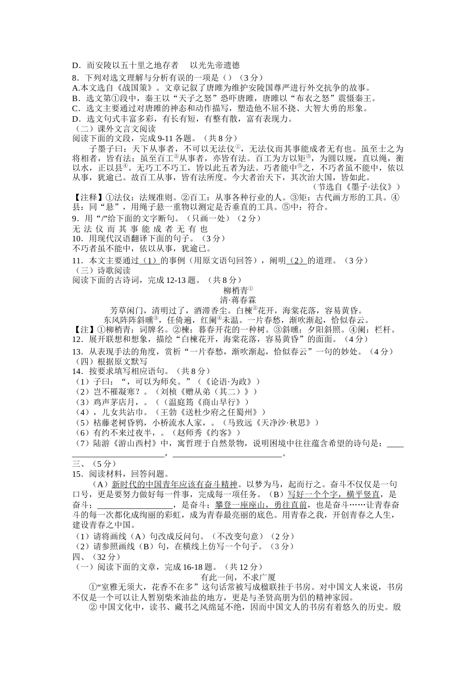 2019年济南中考语文试题及答案.docx_第2页