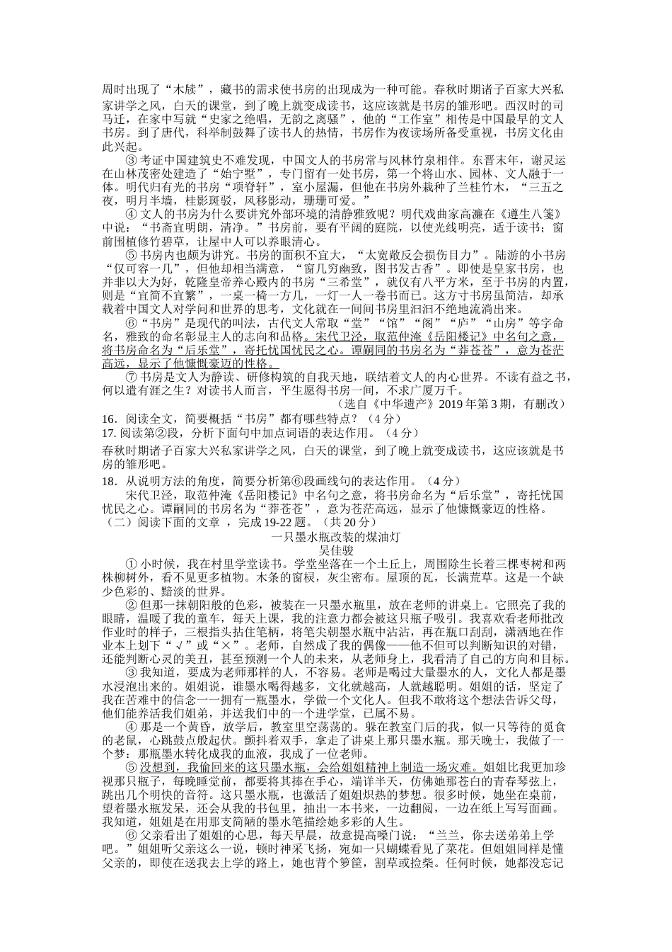 2019年济南中考语文试题及答案.docx_第3页