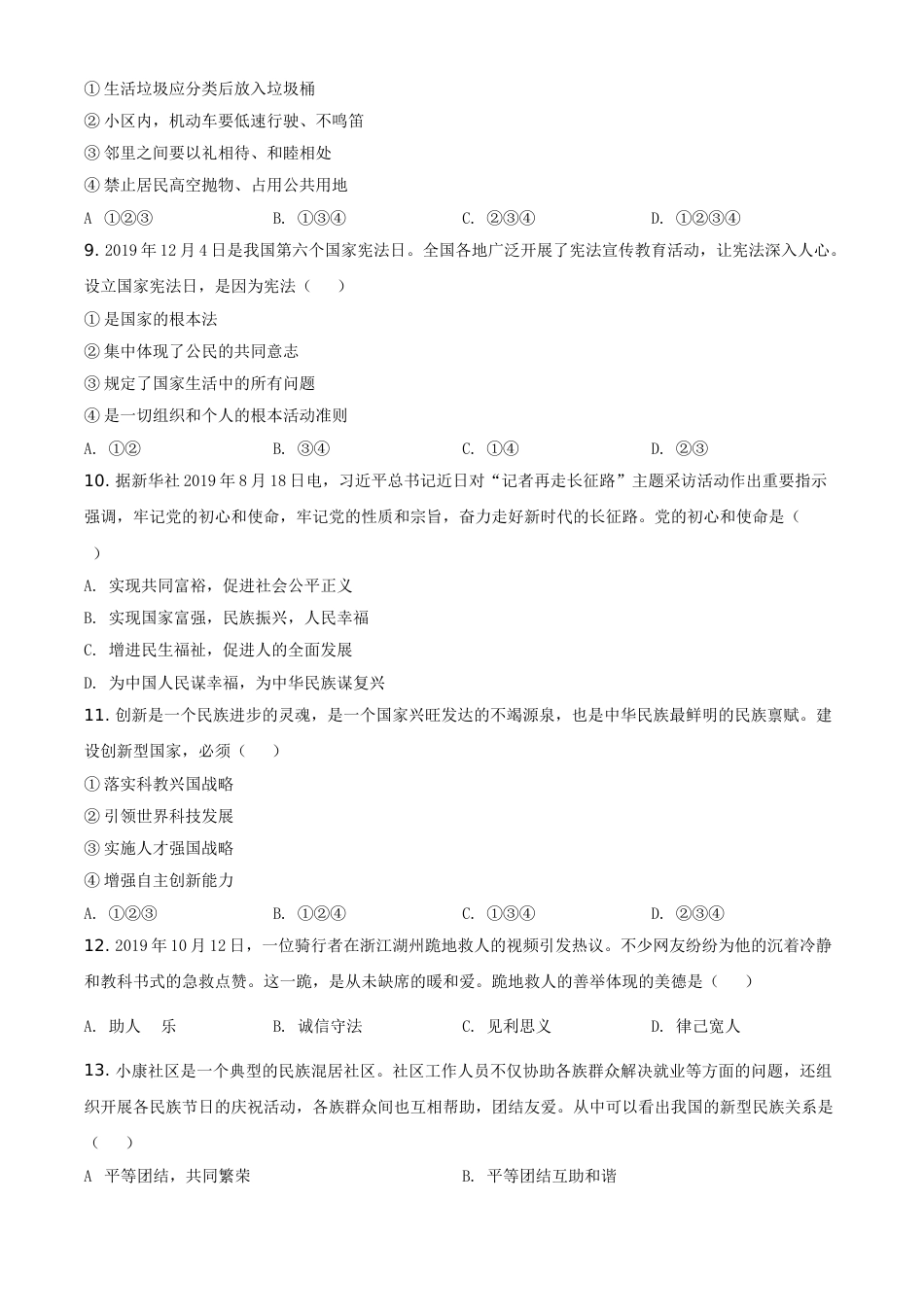 2020年辽宁省锦州市中考政治试题（空白卷）.doc_第2页