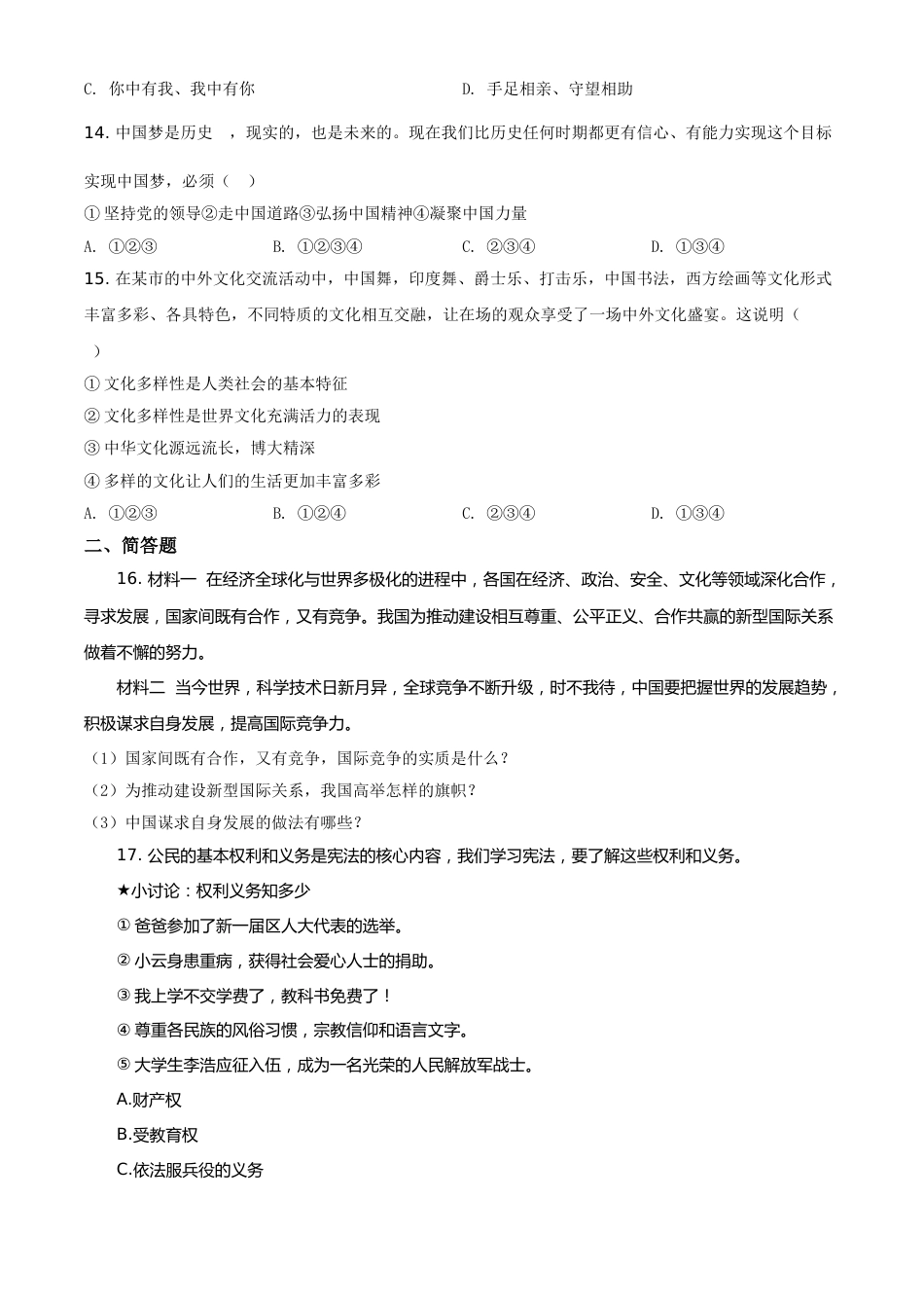 2020年辽宁省锦州市中考政治试题（空白卷）.doc_第3页