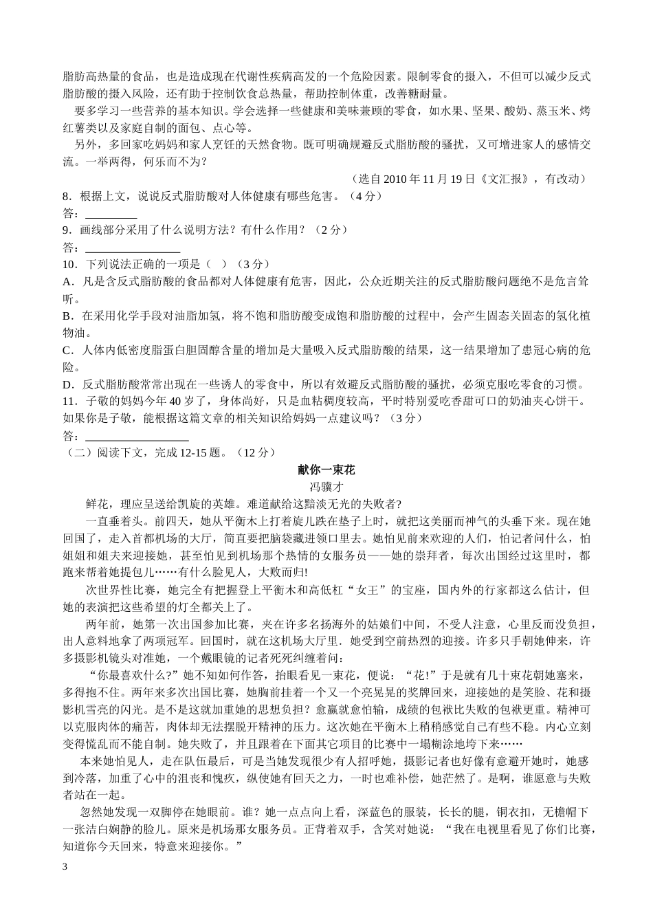 2011年湖南省常德市中考语文试卷(含答案).doc_第3页