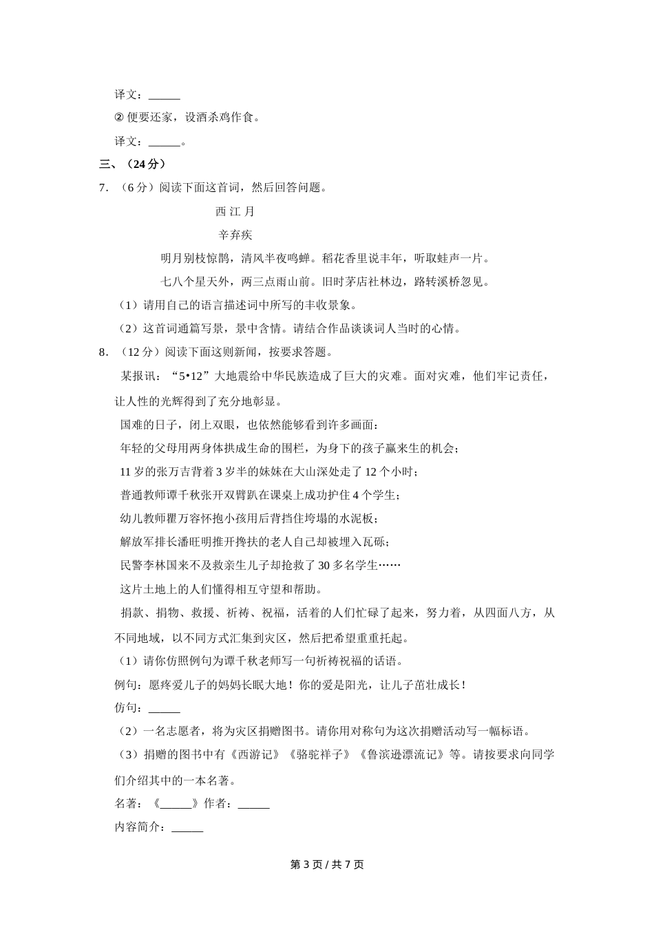 2009年四川省绵阳市中考语文试卷（学生版）  .doc_第3页