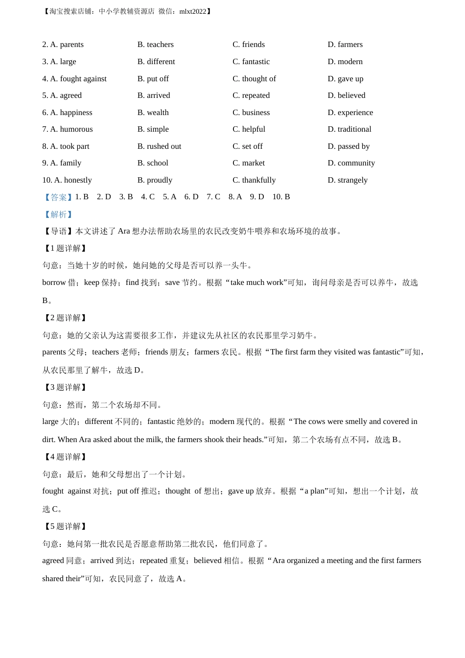 精品解析：2022年广东省深圳市中考英语试题（解析版）.docx_第2页