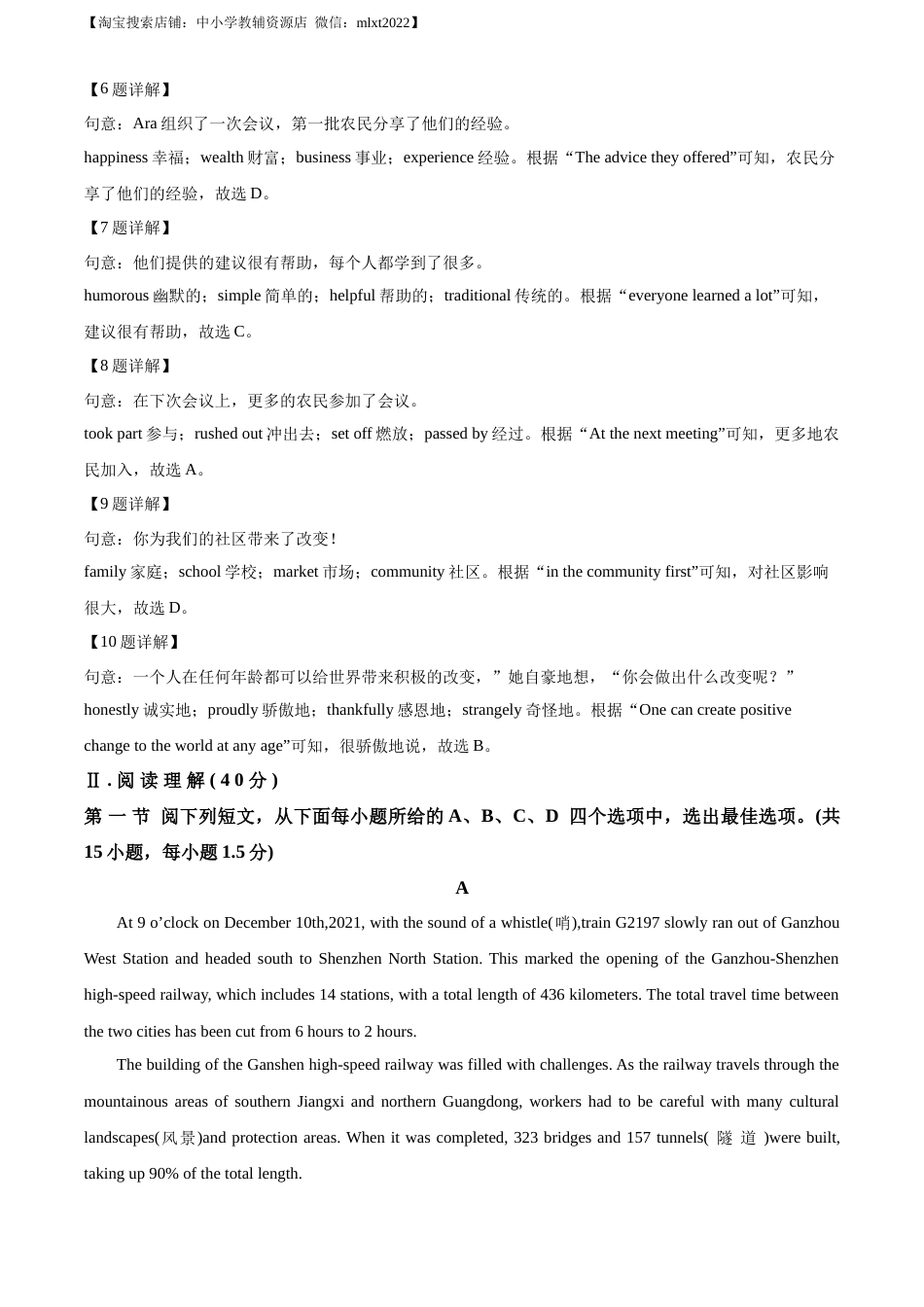 精品解析：2022年广东省深圳市中考英语试题（解析版）.docx_第3页