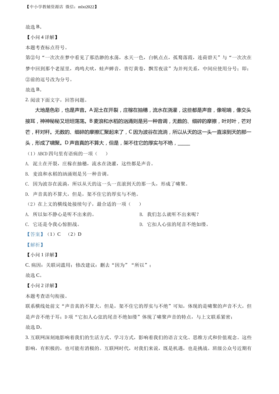 精品解析：2022年贵州省毕节市中考语文真题（解析版）.docx_第2页