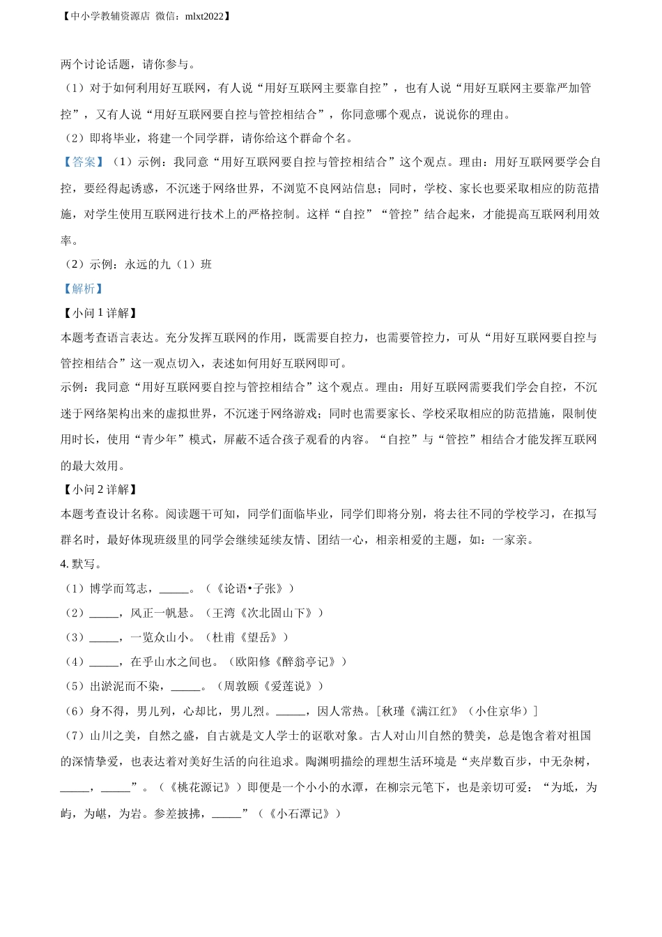 精品解析：2022年贵州省毕节市中考语文真题（解析版）.docx_第3页