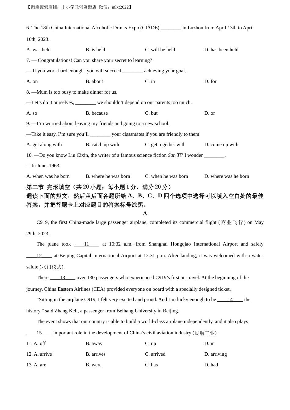 精品解析：2023年四川省泸州市中考英语真题（原卷版）.docx_第2页