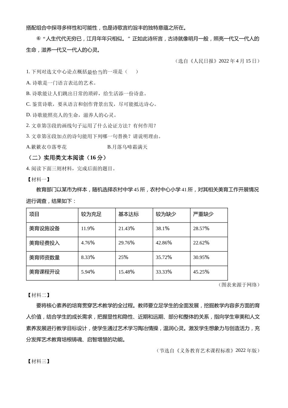 精品解析：2022年湖南省湘潭市中考语文真题（原卷版）.docx_第2页