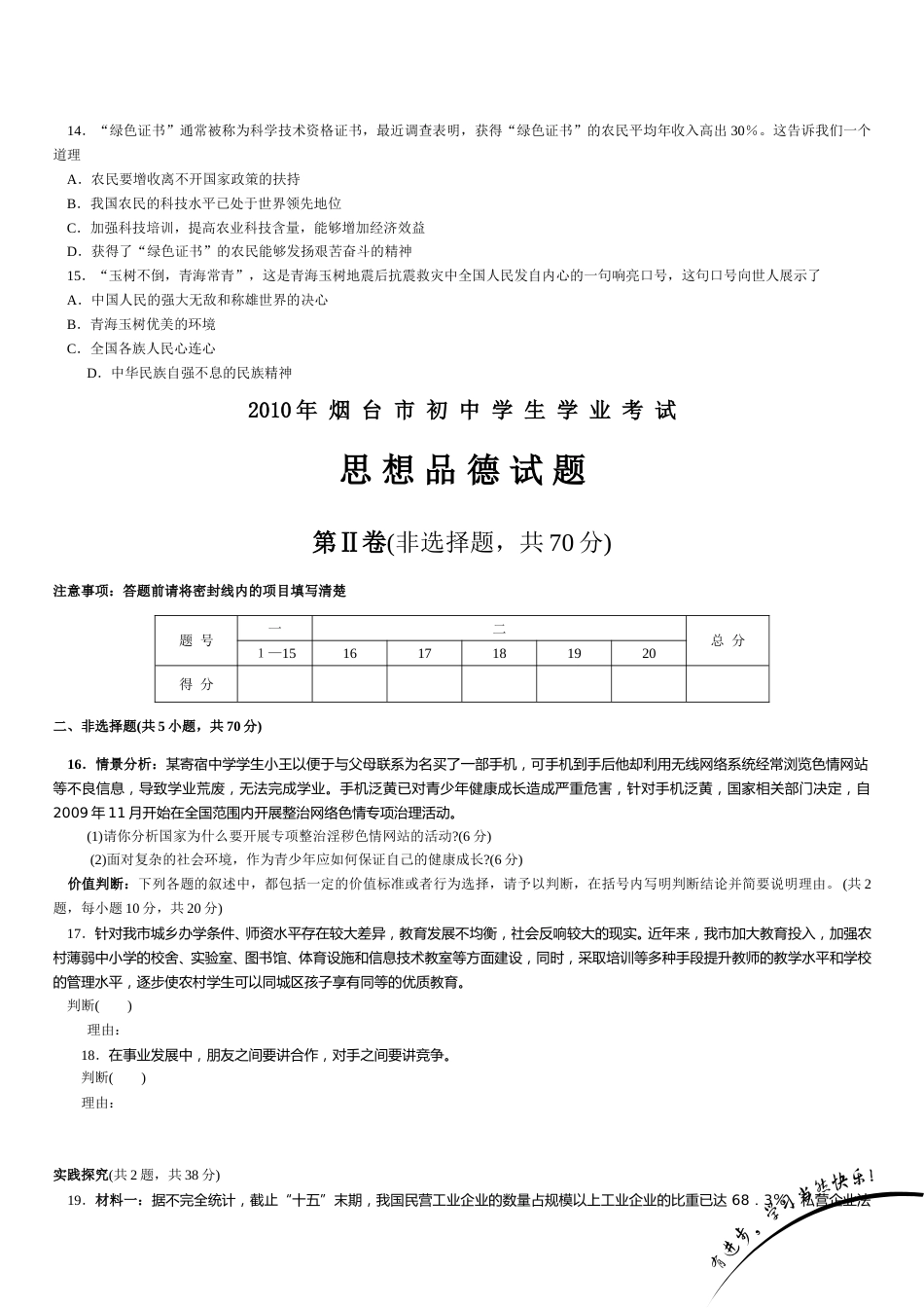 2010年山东省烟台市中考政治试题及答案.doc_第3页