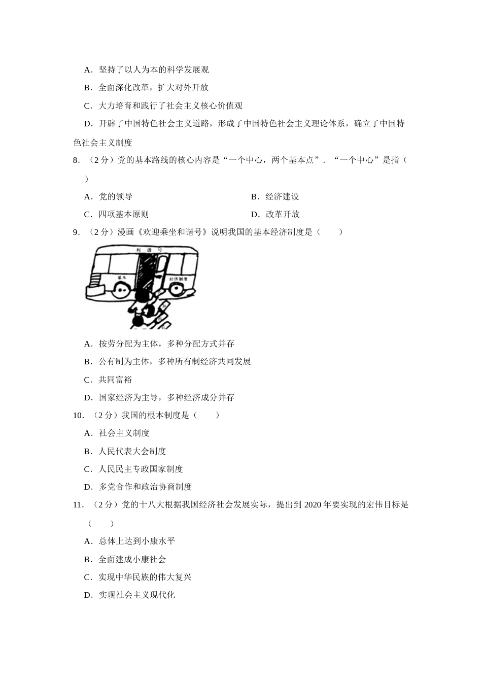 2015年辽宁省朝阳市中考政治试题（空白卷）.docx_第2页