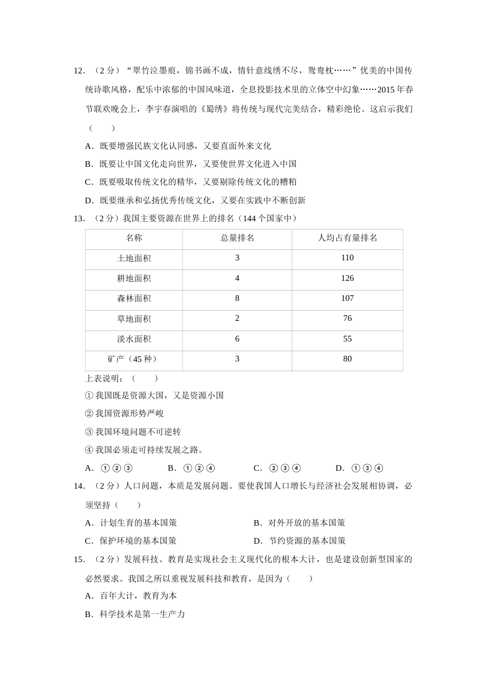 2015年辽宁省朝阳市中考政治试题（空白卷）.docx_第3页