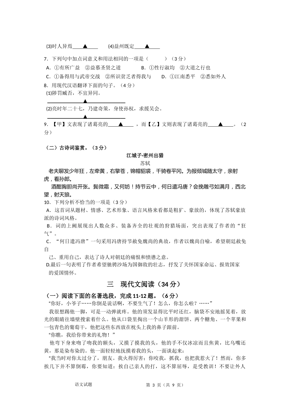 2016年江苏省徐州市中考语文试题及答案.docx_第3页