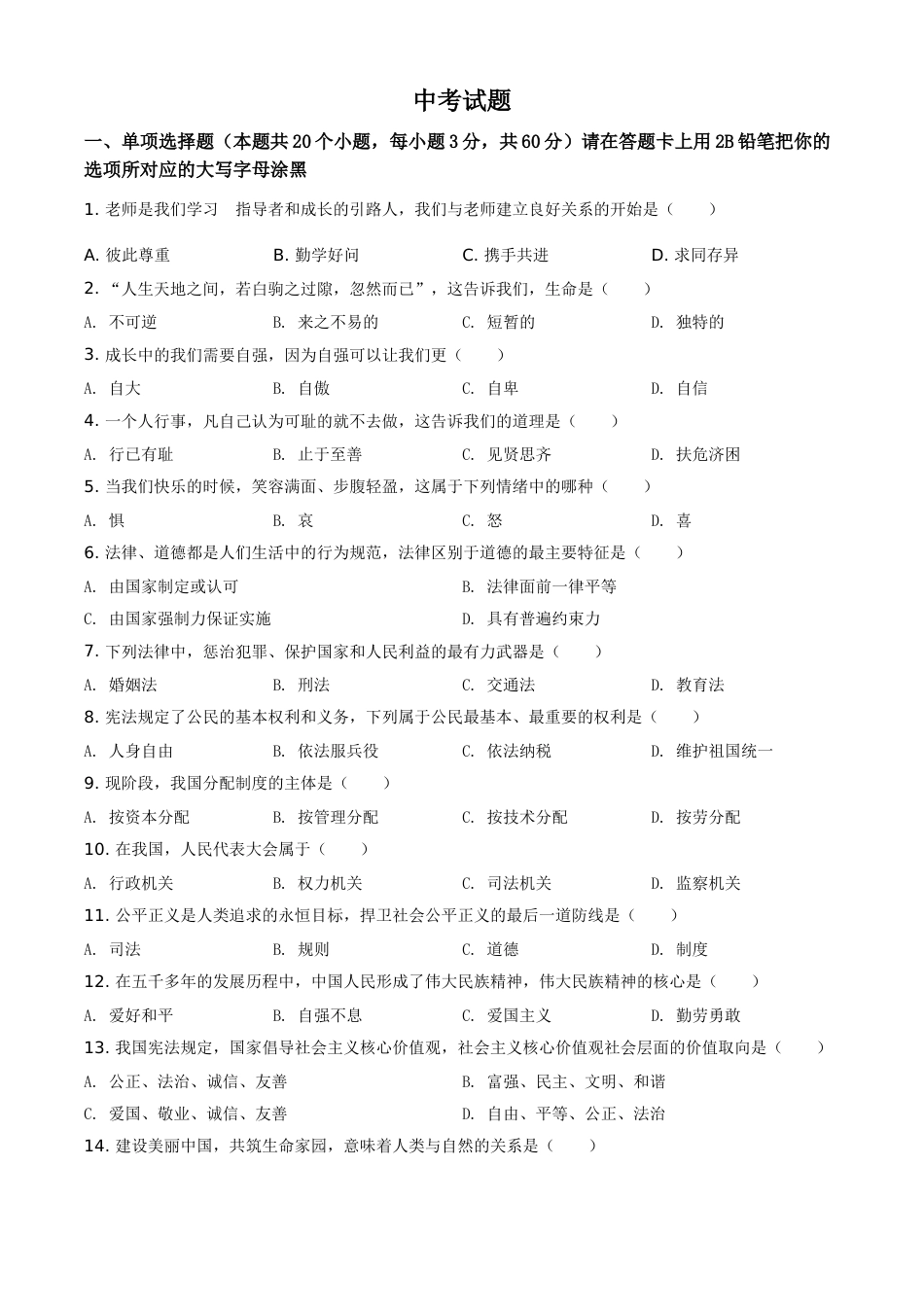 黑龙江省绥化市2021年中考道德与法治真题（原卷版）.doc_第1页