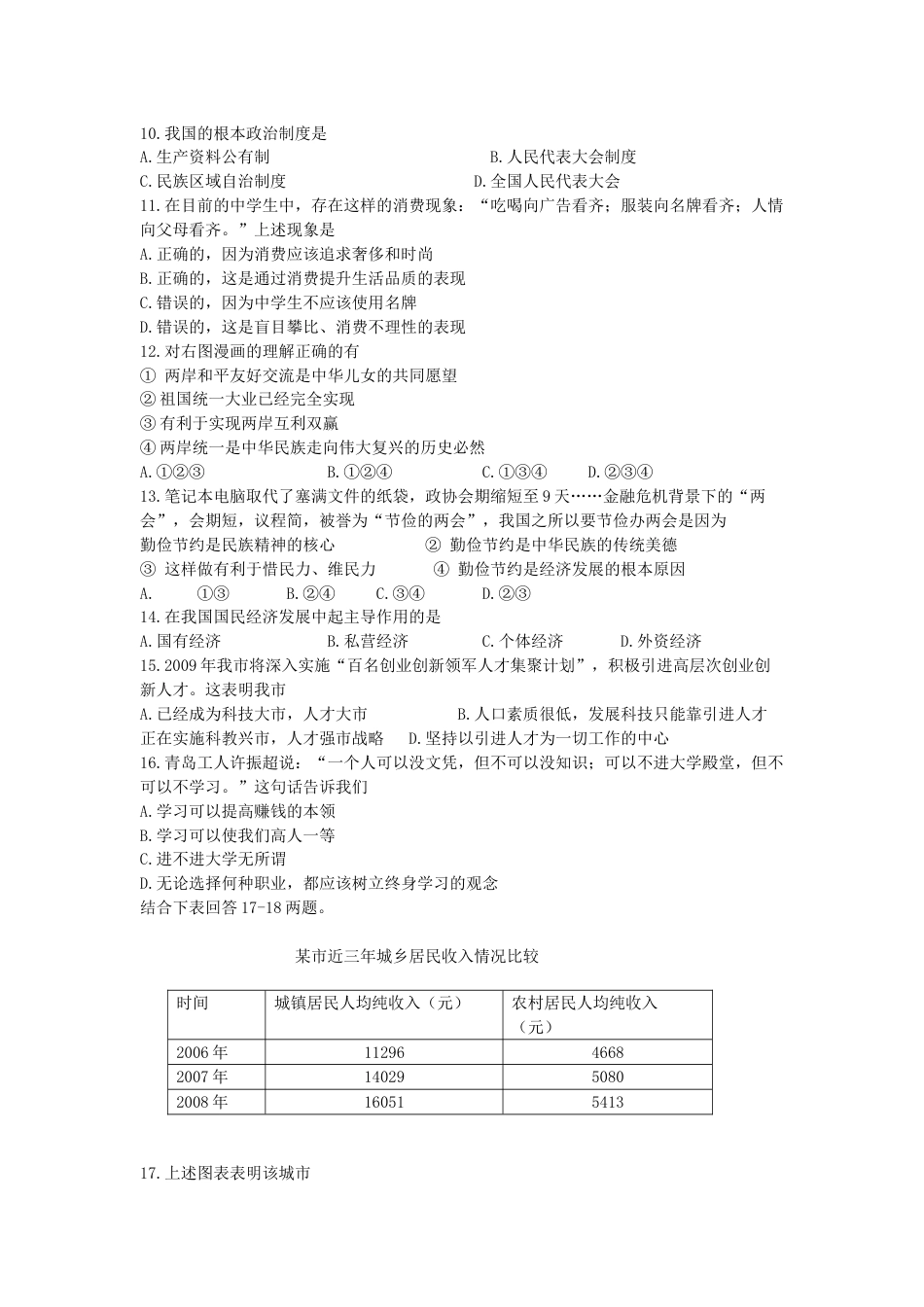 2009年江苏省宿迁市中考政治试题及答案.doc_第2页