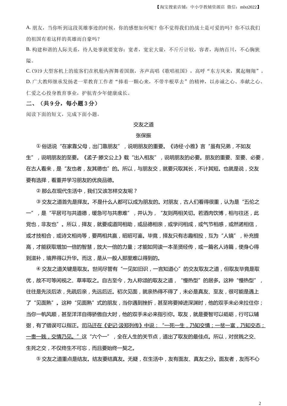 精品解析：2023年湖北省鄂州市中考语文试题（原卷版）.docx_第2页