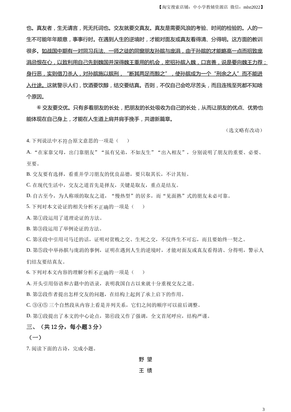 精品解析：2023年湖北省鄂州市中考语文试题（原卷版）.docx_第3页