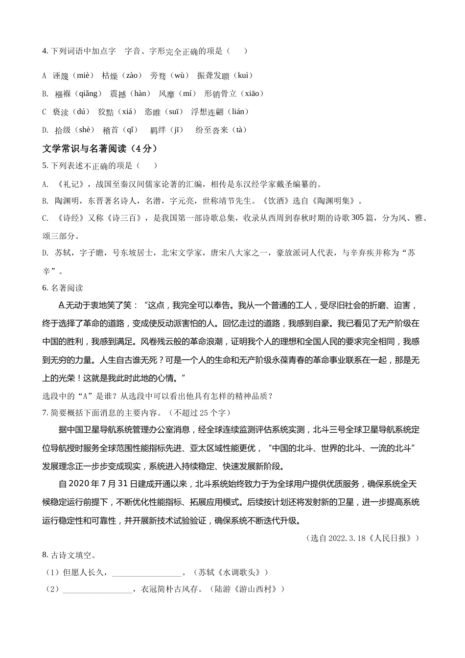 2022年辽宁省营口市中考语文真题（空白卷）.docx_第2页