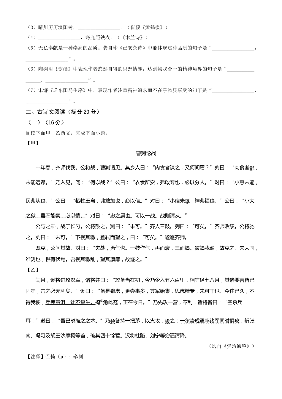 2022年辽宁省营口市中考语文真题（空白卷）.docx_第3页