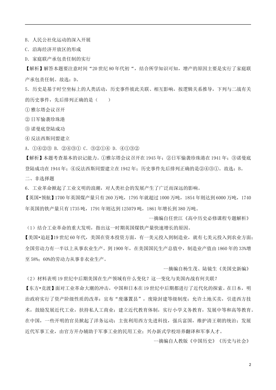 浙江省温州市2018年中考历史真题试题（含解析）.doc_第2页