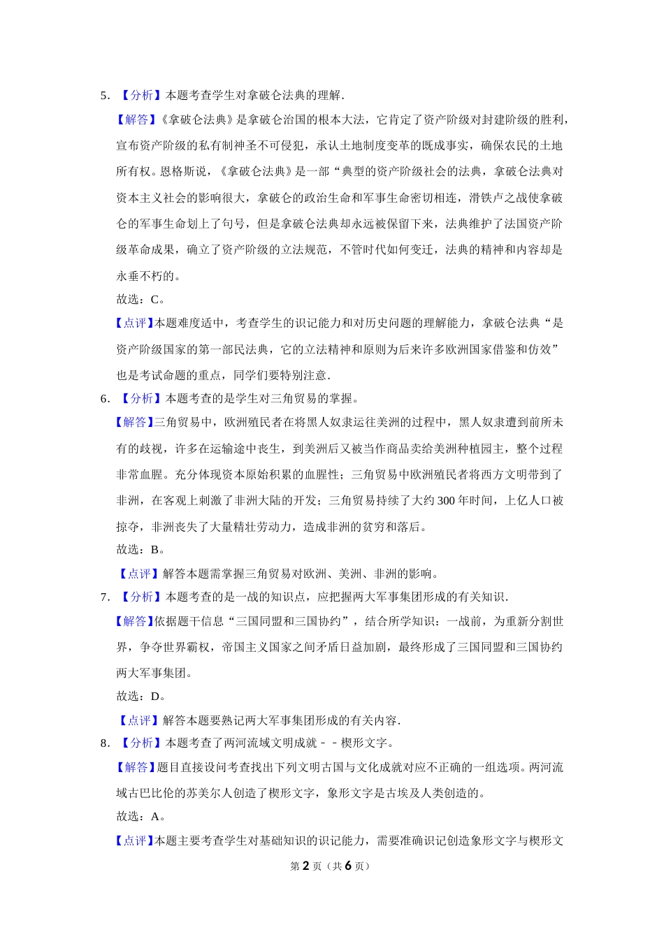 2015年辽宁省朝阳市中考历史试卷（解析）.doc_第2页