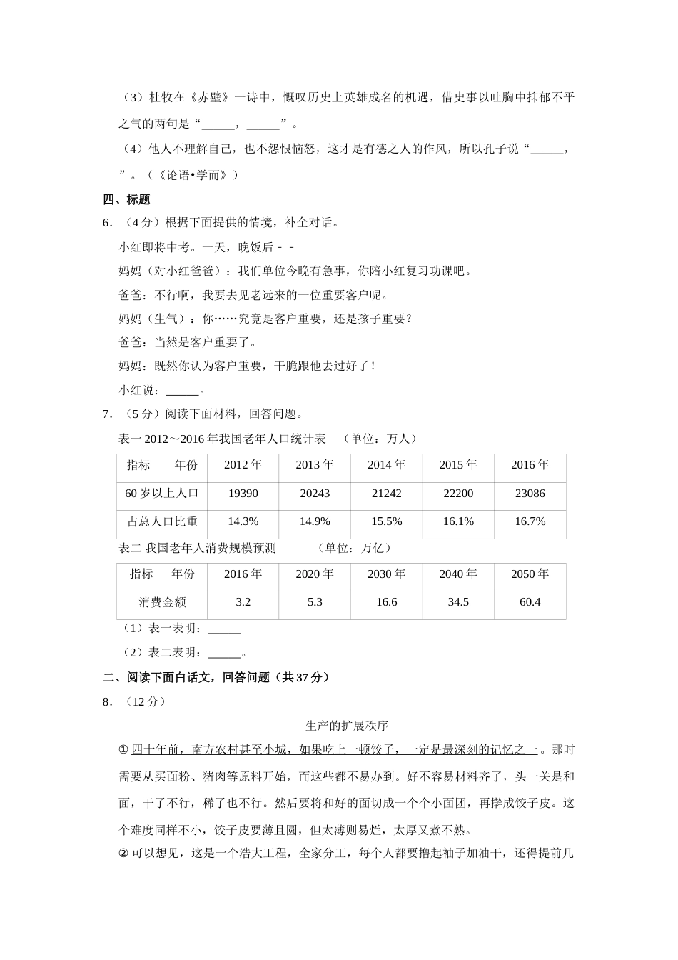 2017年湖南省株洲市中考语文试卷（学生版）  _20200611_181707.doc_第2页