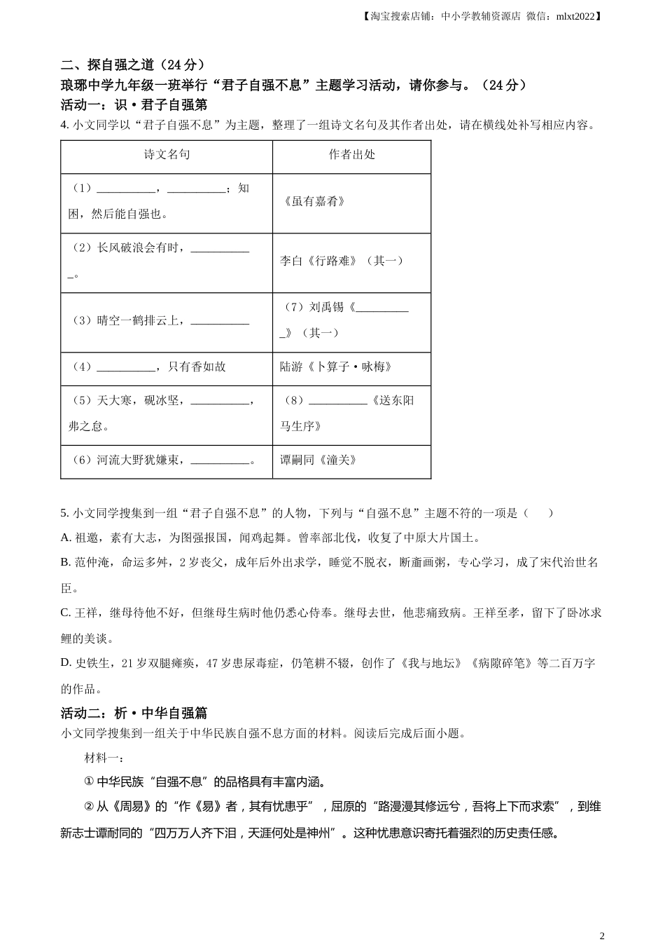 精品解析：2023年山东省临沂市中考语文真题（原卷版）.docx_第2页