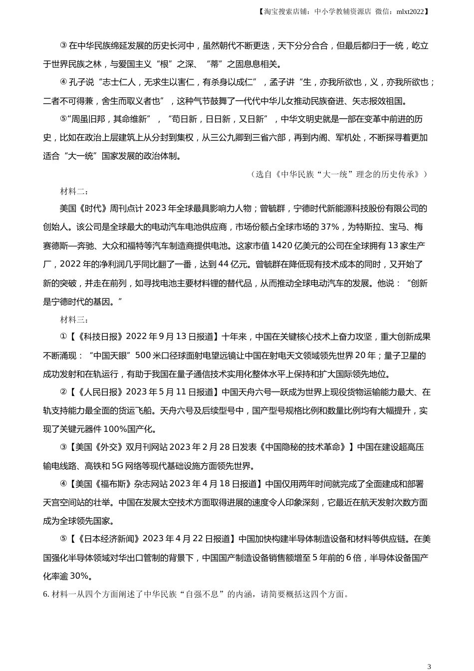 精品解析：2023年山东省临沂市中考语文真题（原卷版）.docx_第3页