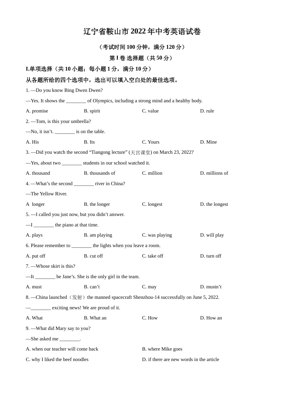 2022年辽宁省鞍山市中考英语真题（空白卷）.docx_第1页