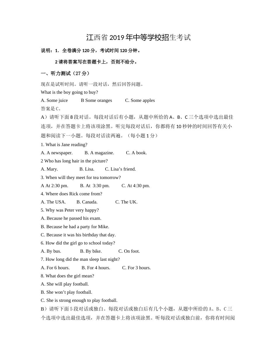 江西省2019年中考试卷word文字版.docx_第1页