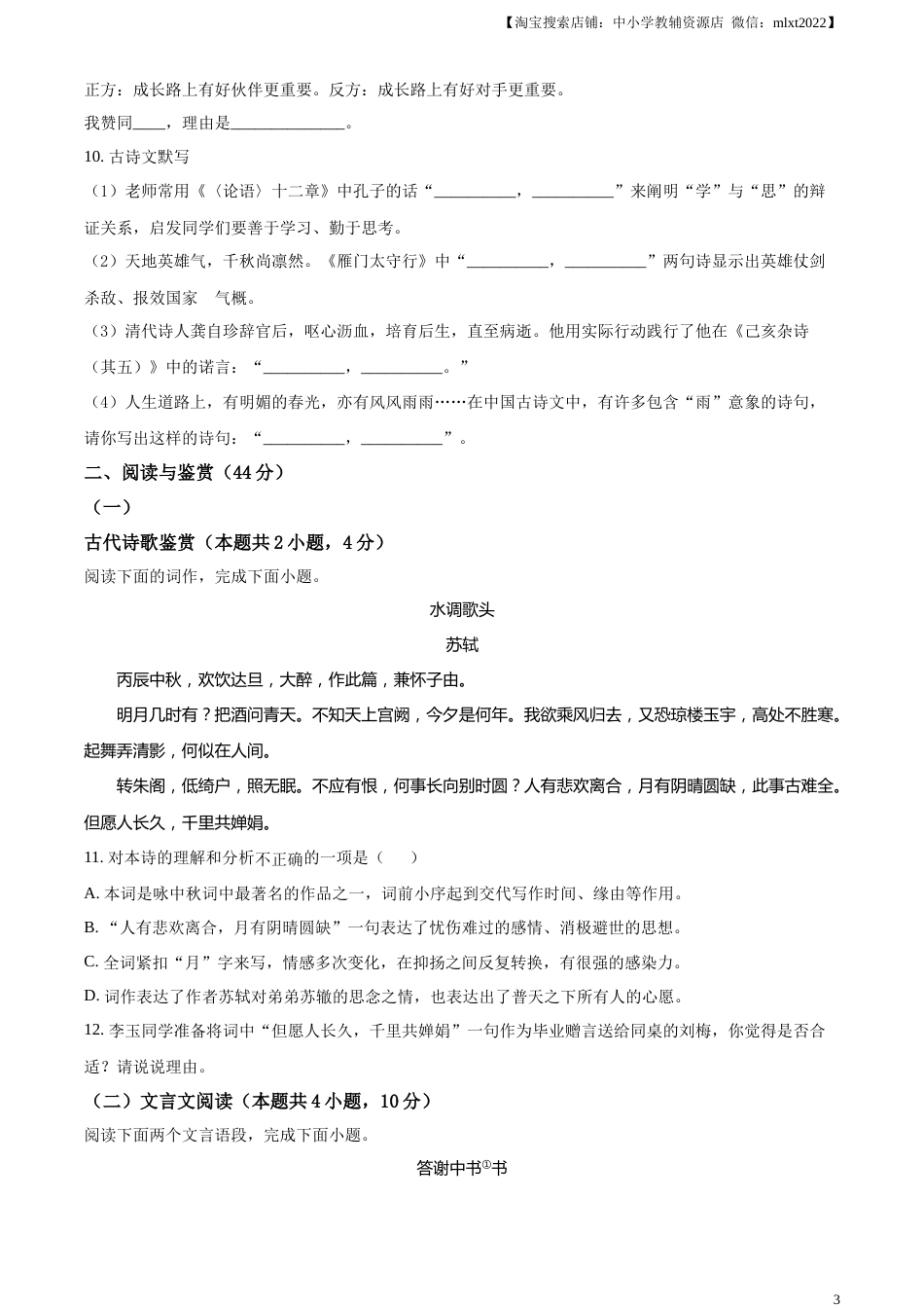 精品解析：2023年湖南省衡阳市中考语文真题（原卷版）.docx_第3页