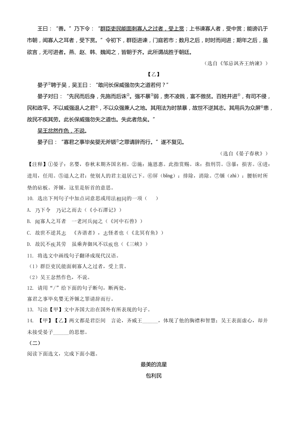 2022年辽宁省铁岭、葫芦岛中考语文真题（空白卷）.docx_第3页