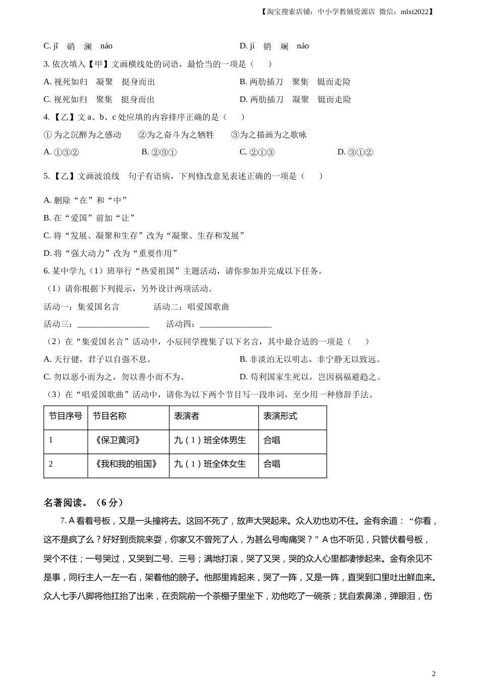 精品解析：2023年湖南省永州市中考语文真题（原卷版）.docx_第2页