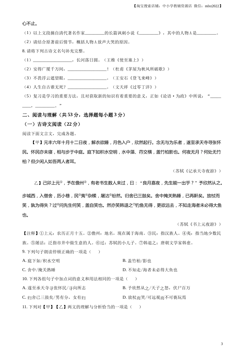 精品解析：2023年湖南省永州市中考语文真题（原卷版）.docx_第3页