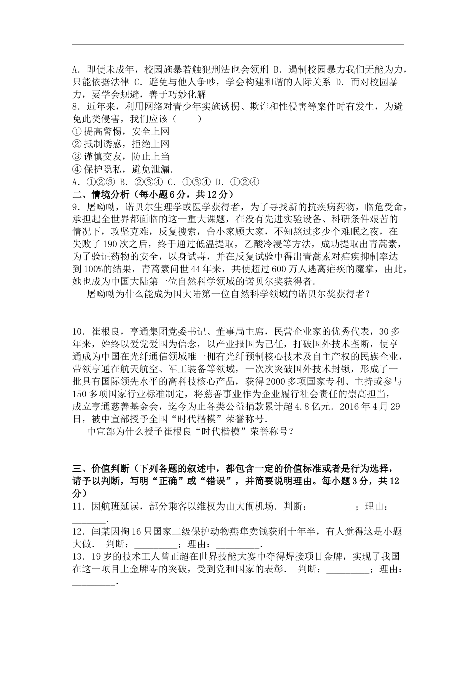 2016年德州市中考思品试卷及答案解析.doc_第2页