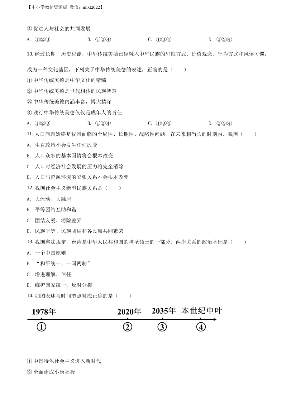 精品解析：2022年辽宁省鞍山市中考道德与法治真题（原卷版）.docx_第2页