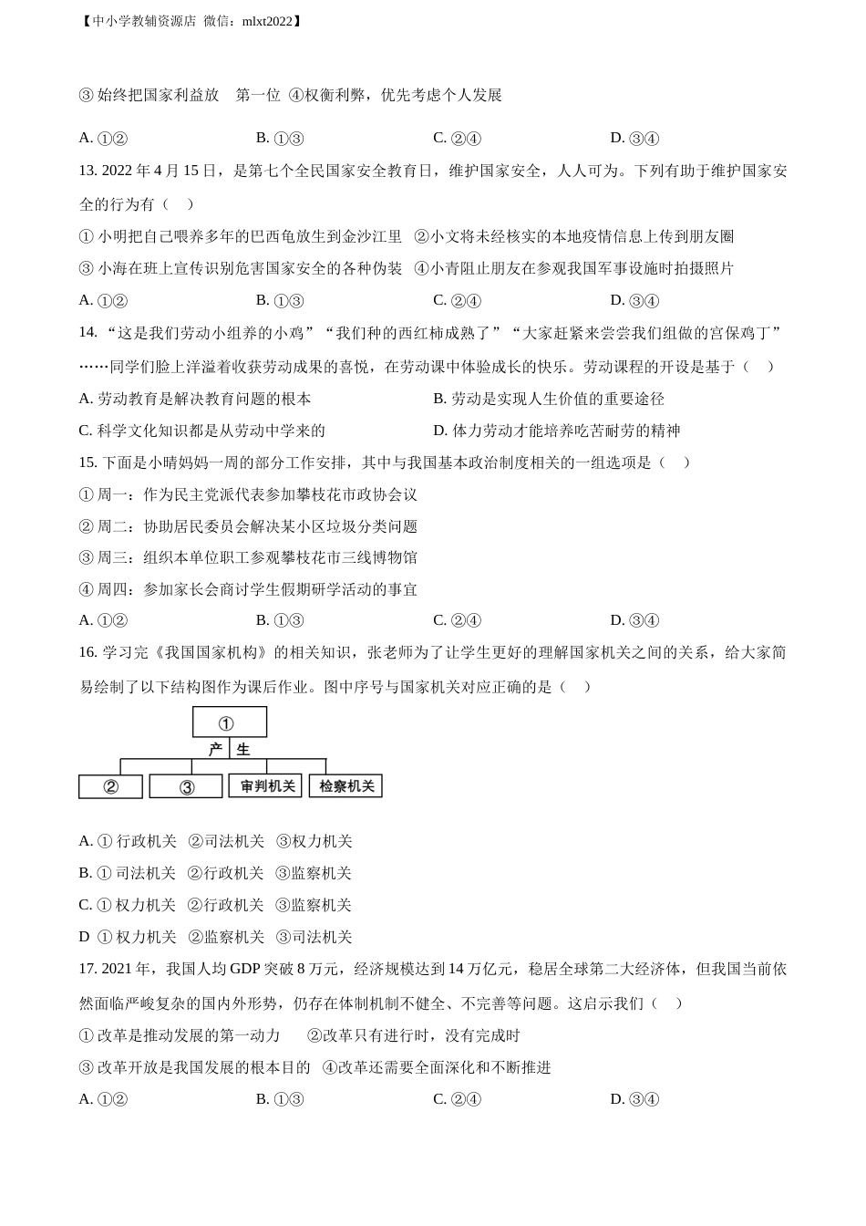 精品解析：2022年四川省攀枝花市中考道德与法治真题（原卷版）.docx_第3页